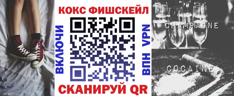 COCAIN Fish Scale Орехово-Зуево